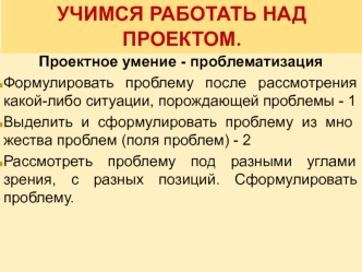 Учимся работать над проектом