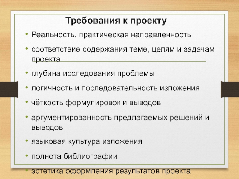 Что такое направленность проекта