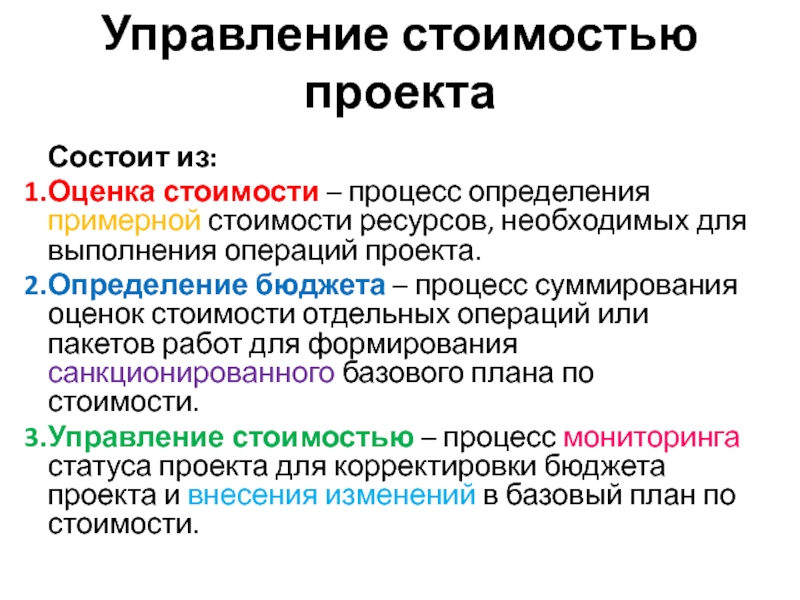 Определение примерной стоимости ресурсов необходимых для выполнения операций проекта