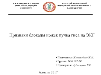 Признаки блокады ножек пучка гиса на ЭКГ