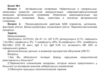 Билеты 1-20 по медицине