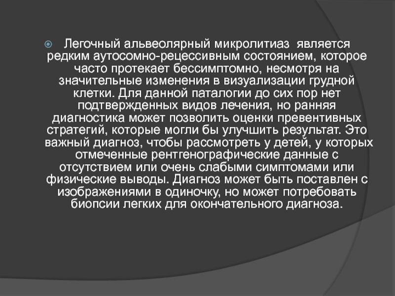 Альвеолярный микролитиаз. Лёгочной микролитиаз презентация. Легочный микролитиаз. Микролитиаз легких.