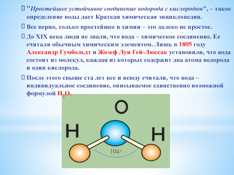 Вода какое соединение. Формула простого вещества водорода. Соединения кислорода с водородом. Водород вещество. Соединения с водородом примеры.
