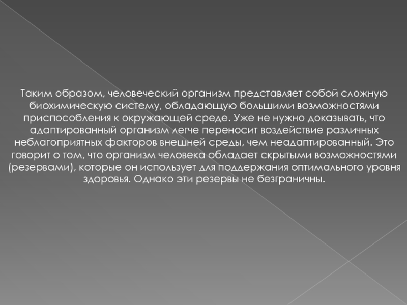 Каждый организм представляет собой. Чистые линии представляют собой организмы.