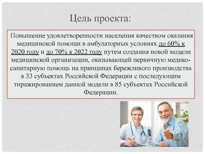 Проект создание новой модели медицинской организации оказывающей первичную медико санитарную помощь