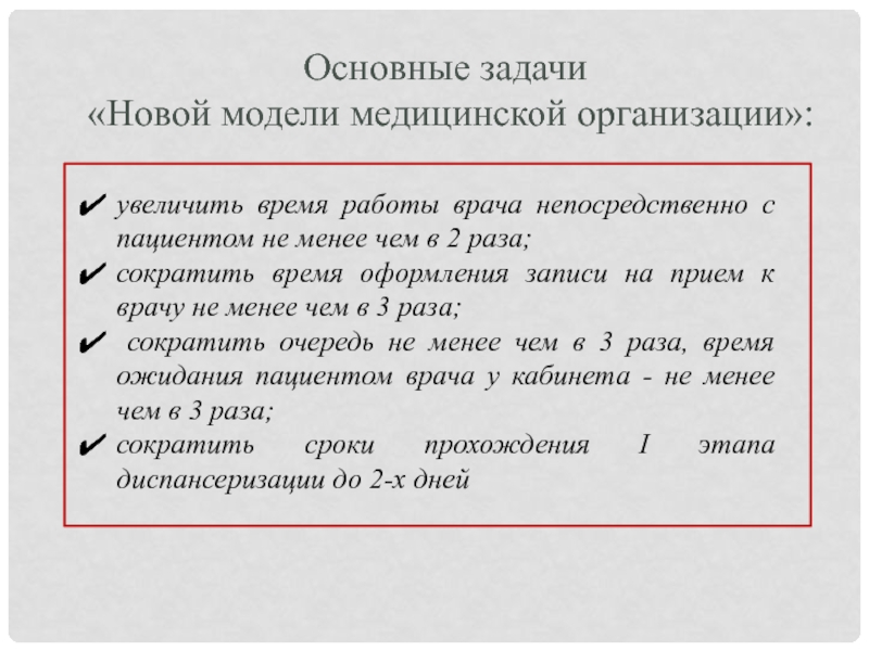 Проект создание новой модели медицинской организации оказывающей первичную медико санитарную помощь