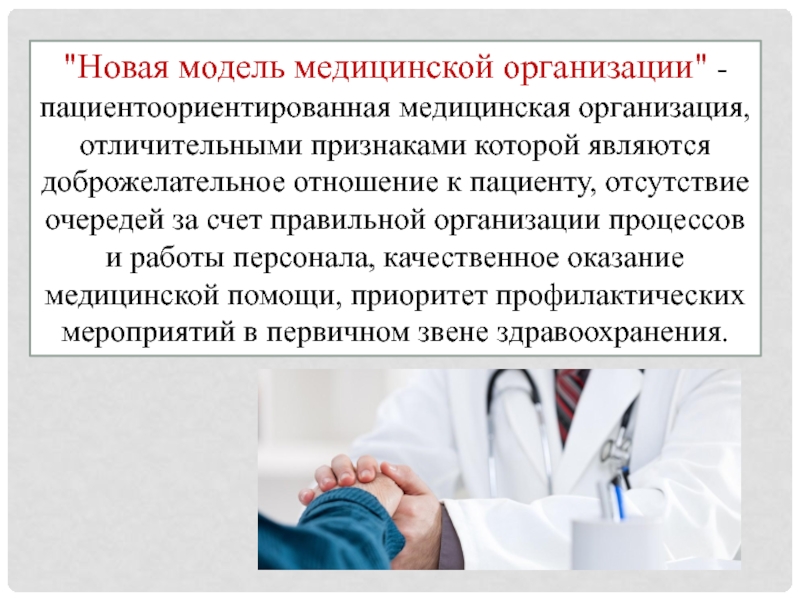 Цели и задачи пациентоориентированность в медицине схема