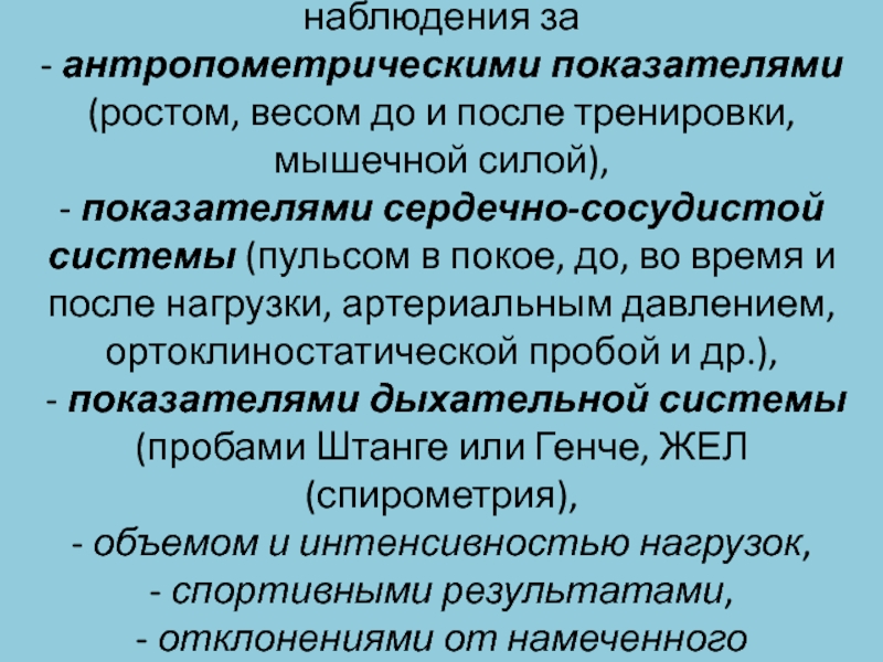 Что относят к показателям физического развития