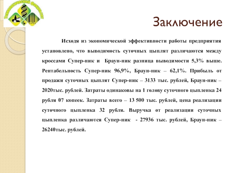 Исходит вывод. Свойства выводимости. Выводимости заключений. Чем отличается выводимость от вывода. Презентация никнейм заключение.