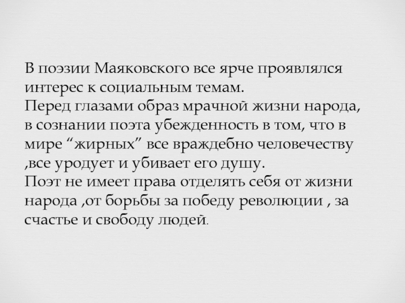 Анализ стихотворения маяковского 11 класс