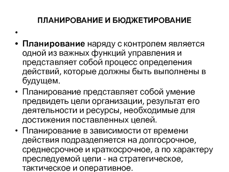 Относятся ли графики заступления на службу в наряд к планирующей документации планам