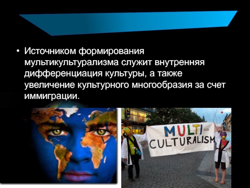 Плюсы культурного многообразия