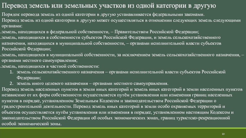 Сельскохозяйственного назначения находящихся в муниципальной