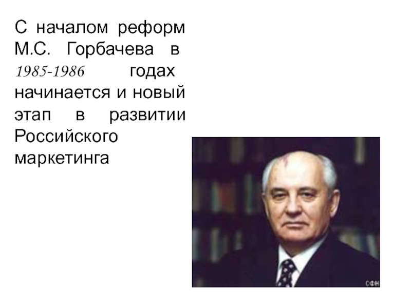 Этапы реформ горбачева. Реформы м.с. Горбачева. Реформы горбачёва 1985 года.