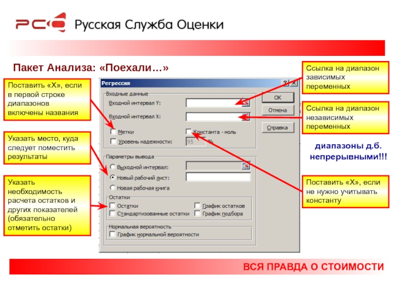 Пакет анализа. Диапазон строки.