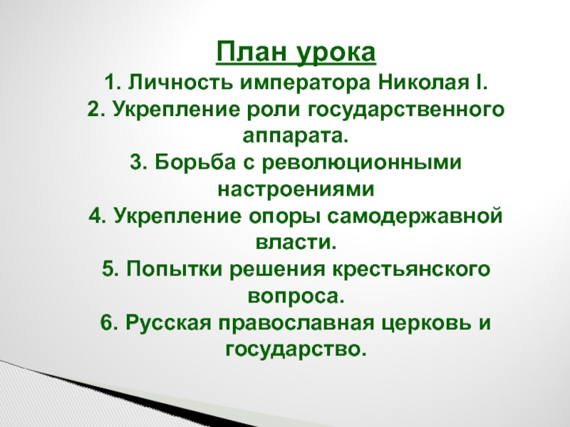 Укрепление государственной. Укрепление опоры самодержавной власти. Укрепление опоры самодержавной власти при Николае 1. Укрепление опоры самодержавной власти при Николае 1 кратко. Николай 1 укрепление государства.