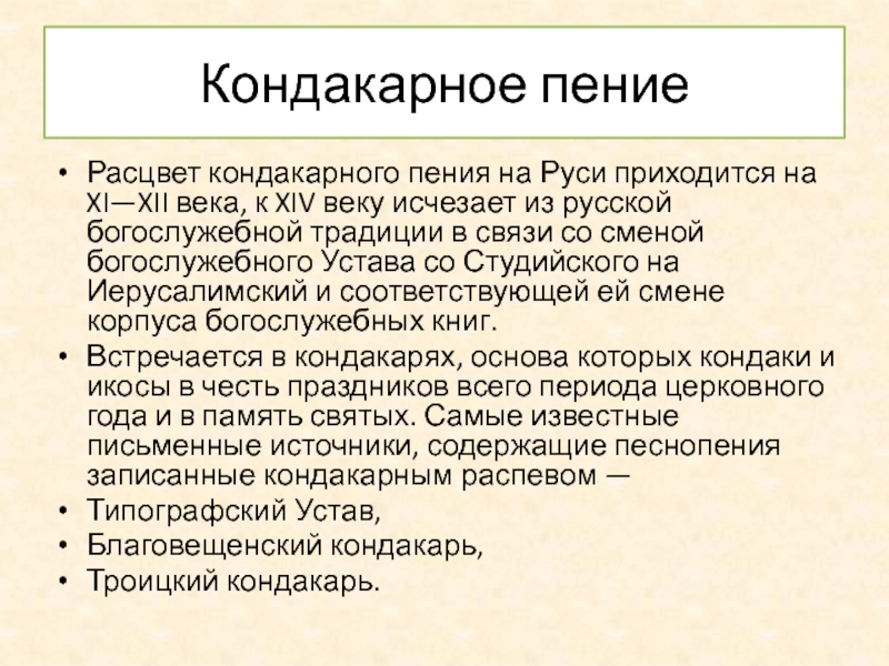 Доклад по теме Теория богослужебного пения