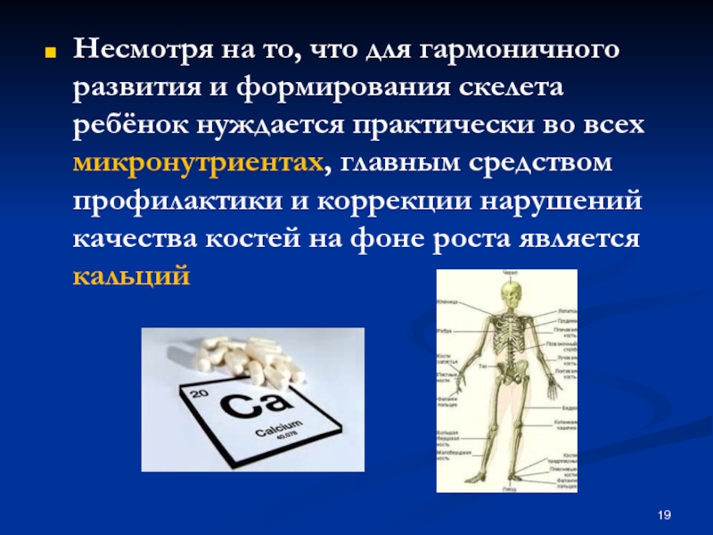 Нарушение развития костей. Развитие скелета. Рост и формирование скелета у детей. Нарушения в формировании скелета. Какие нарушения в формировании скелета вам известны.