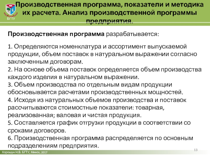 На основе какого плана разрабатываются все остальные разделы производственной программы предприятия