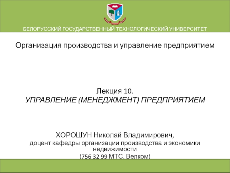 Реферат: Контроль за динамикой незавершенного производства в системе ОПП организации