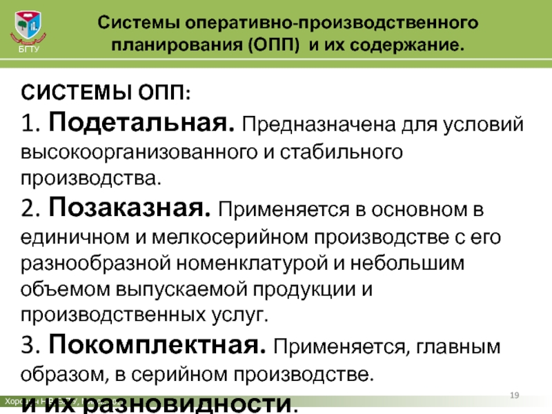 Реферат: Контроль за динамикой незавершенного производства в системе ОПП организации