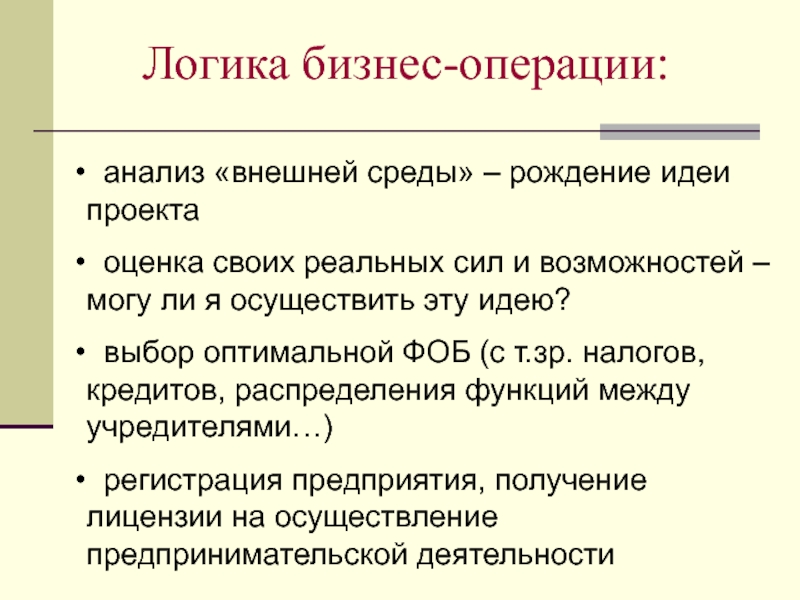 Модели бизнес логики. Бизнес логика. Логика бизнес процесса. Пример бизнес логики. Бизнес логика в программировании это.