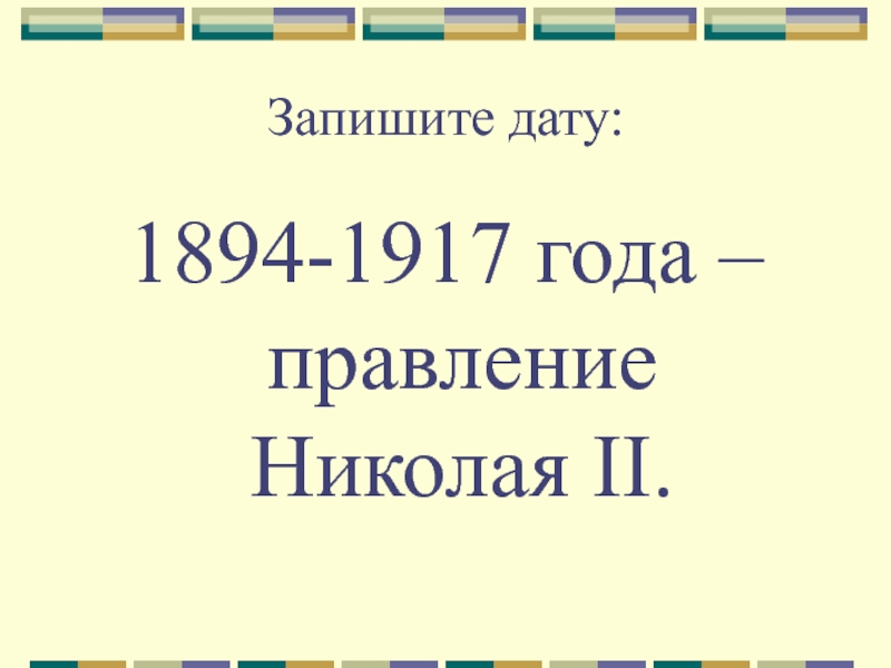 Реферат: Русско-японские отношения 1906-1911гг.