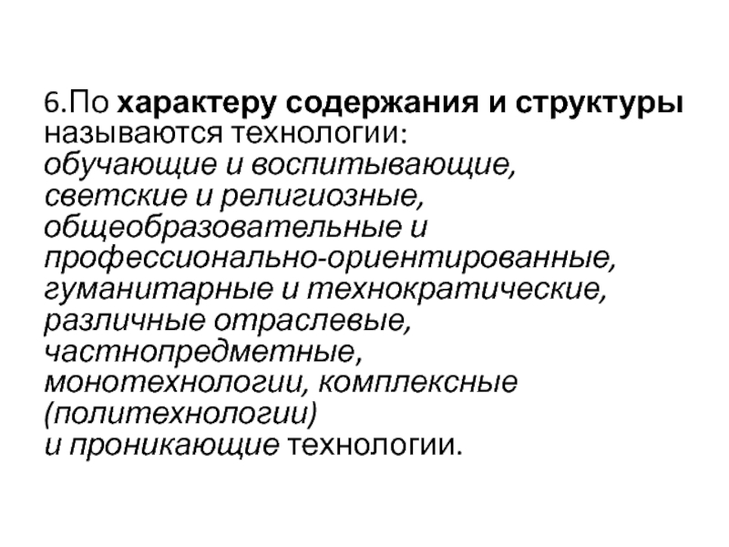 Дом с характером содержание. Частнопредметные технологии.