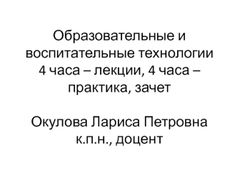 Общие положения образовательных и воспитательных технологий