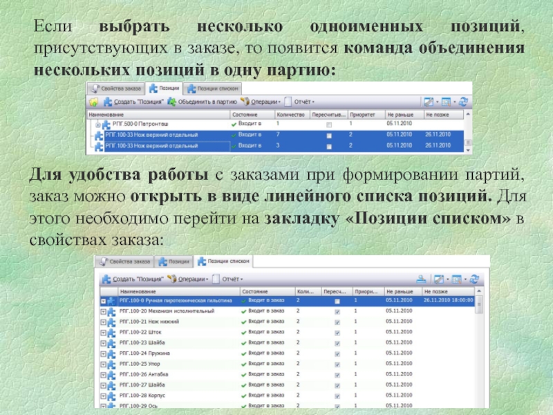 Выберите позиции перечня документаций. Список позиций. Номер позиции реестра книг библиотеки. Номер позиции реестра книг. Каталога, каталог это несколько позиций.