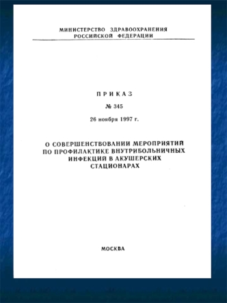 Мертворождение. Показатель перинатальной смертности. Материнская смерть