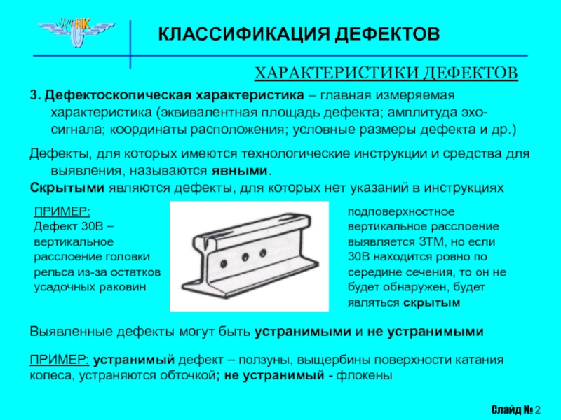 Размеры дефектов. Методы обнаружения дефектов. Классификация дефектов по. Характеристика выявленных дефектов. Классификация дефектов по размерам.