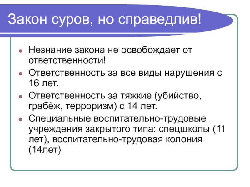 Незнание закона не освобождает от ответственности статья