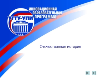 Образование и становление Российского централизованного государства (XIV – начало XVI вв.)