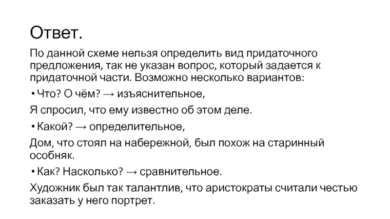 Возможно части. Ответ по предложениям. Предложения с как так и.