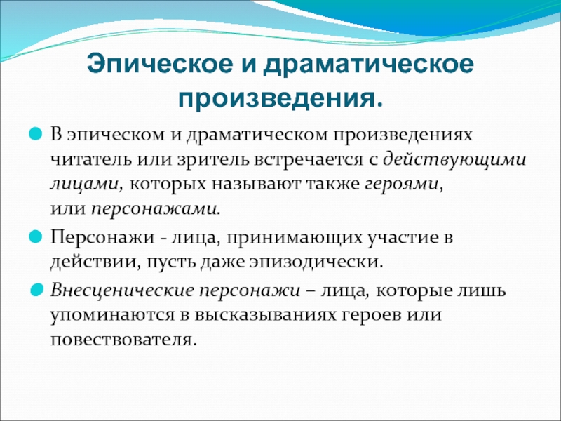 Автор в эпическом и драматическом произведении