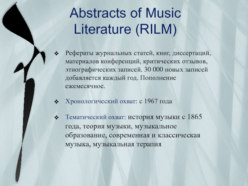 Реферат по литературе. Music and Literature. Музыка и литература.