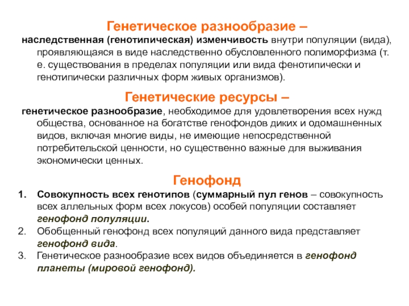 Зачем разнообразие. Генетическое разнообразие. Наследственное разнообразие. Генотипическое разнообразие. Генетическое разнообразие человека.