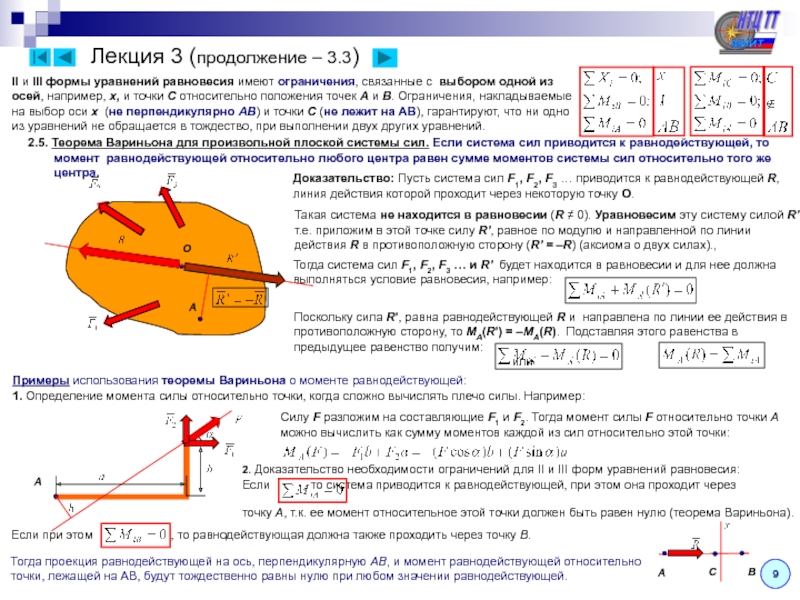 Уравнение равновесия механика