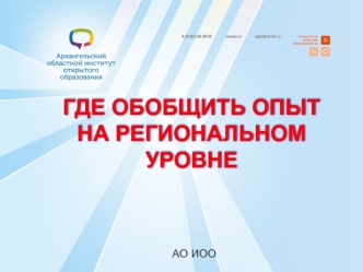 Об утверждении порядка проведения аттестации педагогических работников ОР