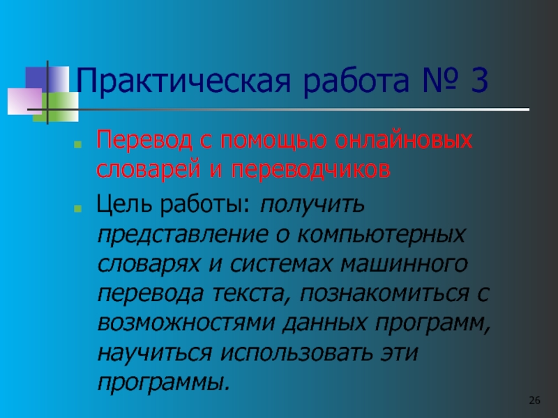 Презентация компьютерные словари и программы переводчики