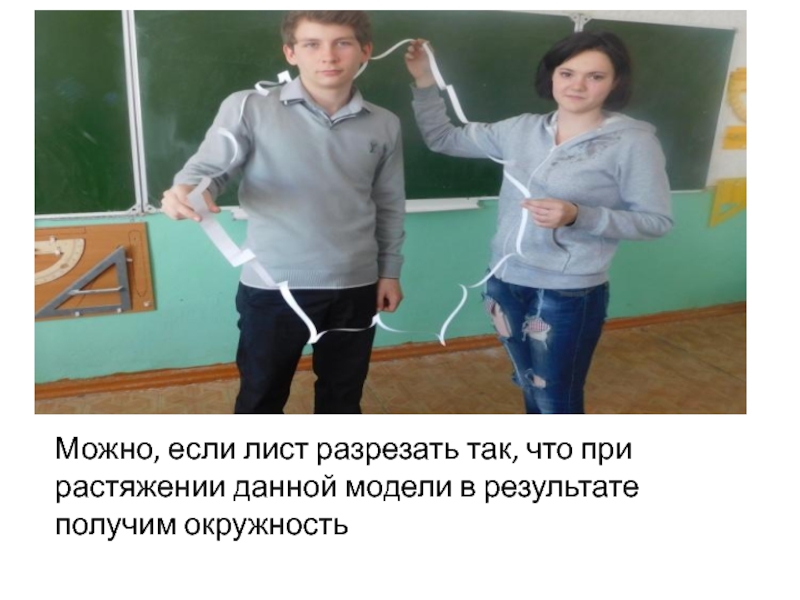 Давайте потянем