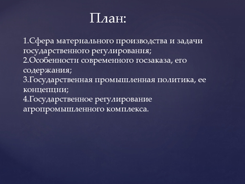 Реферат: Особенности функционирования финансов материального производства