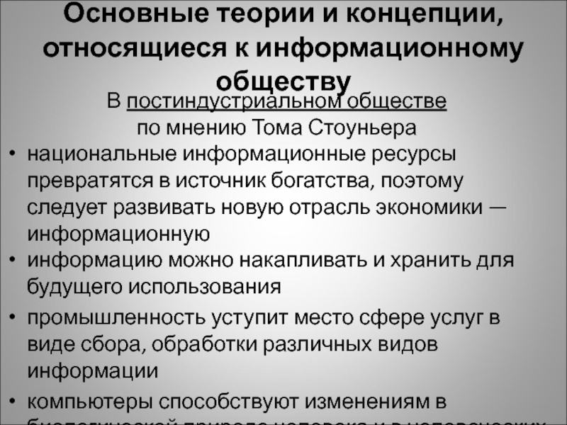 Основной постиндустриального общества являются