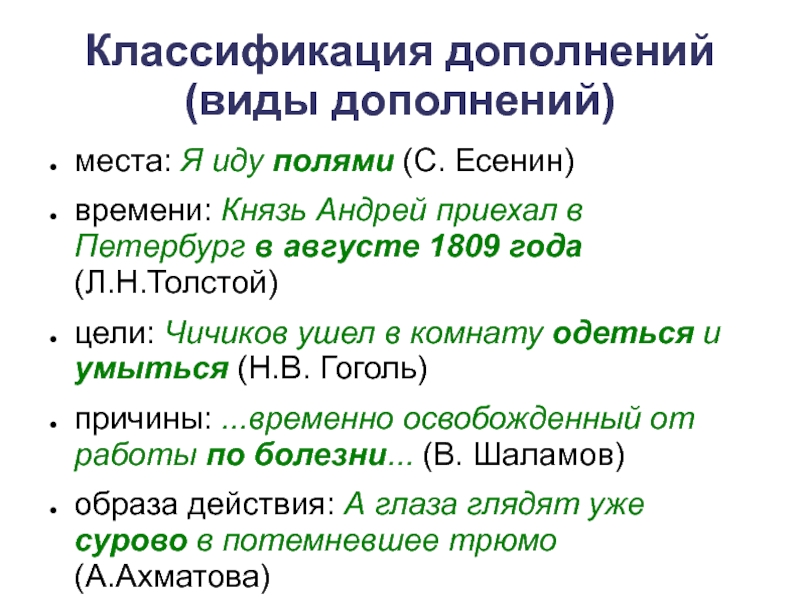 Типы дополнений. Классификация дополнений. Виды дополнений места. Дополнение виды дополнений. Работы вид дополнения.