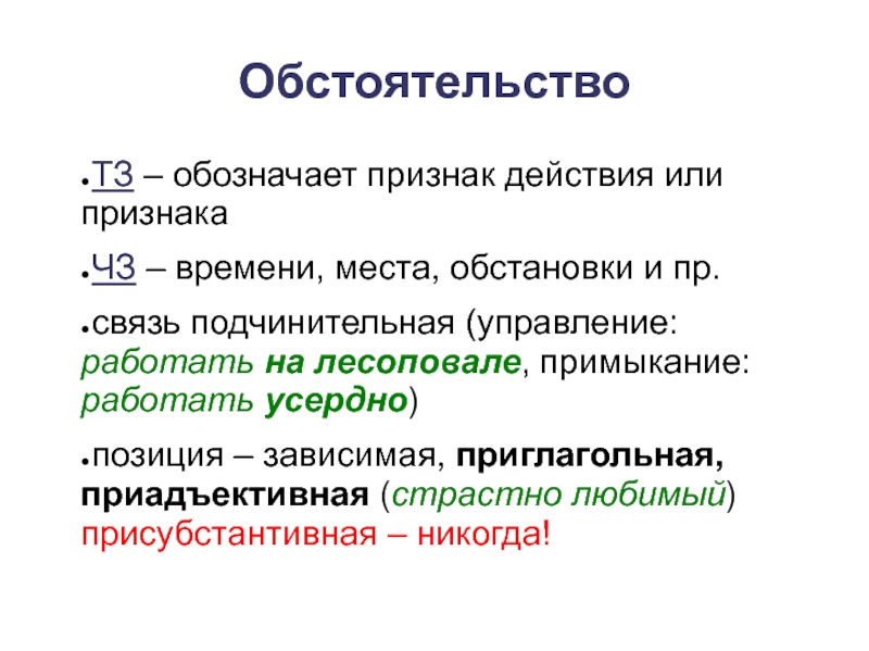 Компоненты предложения. Компонент предложения. Что обозначает признак действия. Что обозначает обстоятельство.