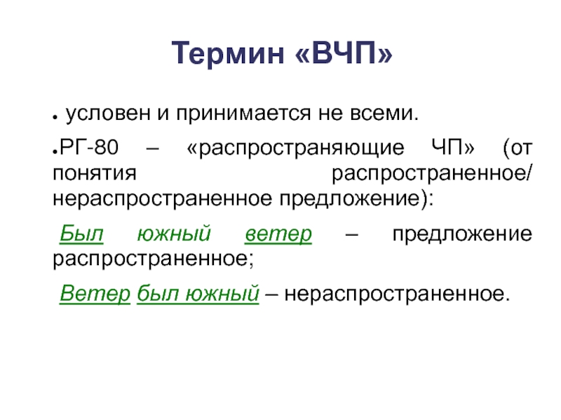 Структурные элементы предложения. Распространённые и нераспространённые предложения. Компоненты предложения. Предложения с терминами. Распространенное предложение и нераспространенное.