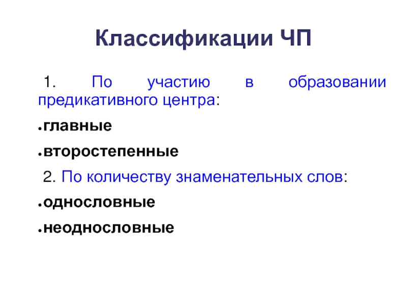 Предикативный центр это. Однословные предложения. Компонент предложения. Предикативный центр предложения это.