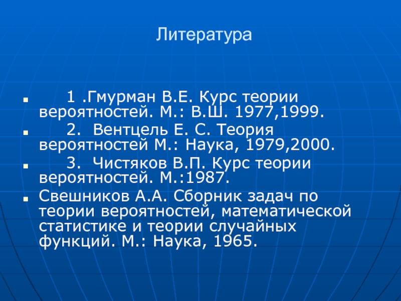 Курс теория. Чистяков курс теории вероятностей. Теория вероятности курс. В. П. Чистяков, курс теории вероятностей. Курс «теория вероятностей» Канторович.