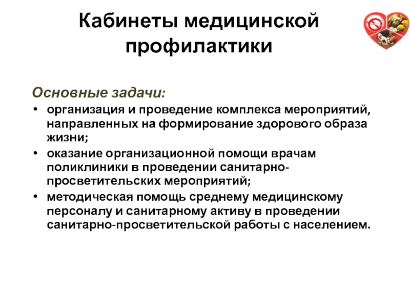 Направление здравоохранения. Санитарно просветительная работа в стоматологии.